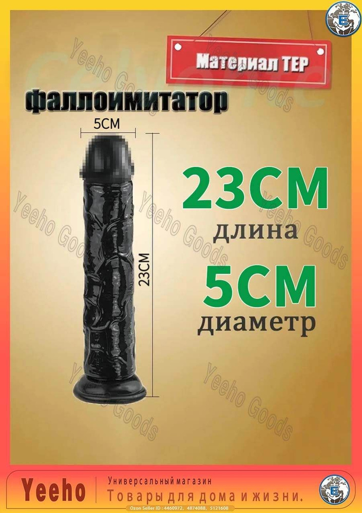 Фаллоимитатор, 23см #1