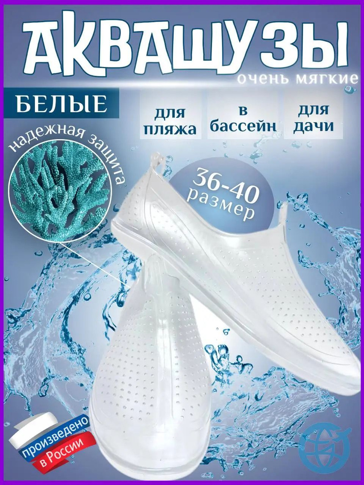 Аквашуз #1