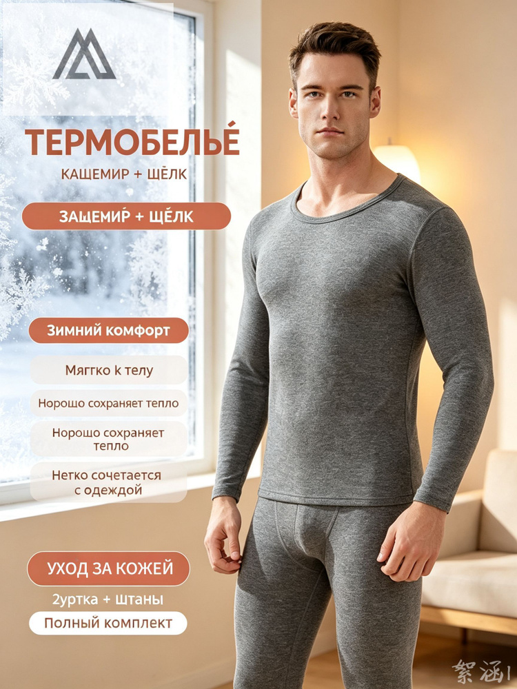 Комплект термобелья #1