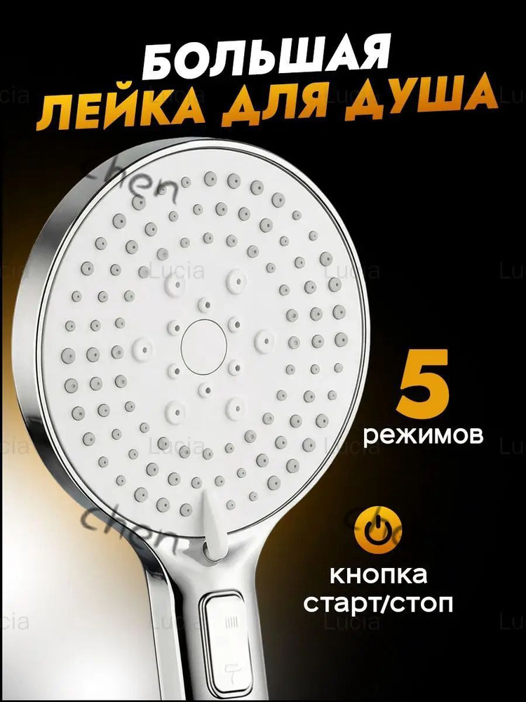Лейка для душа #1