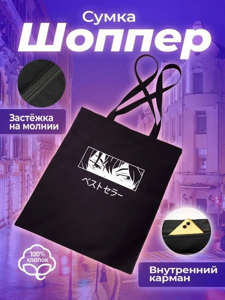 Сумка шоппер #1