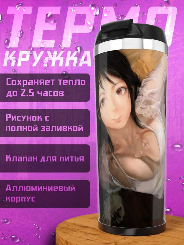 Термокружка Девушка в бикини #1