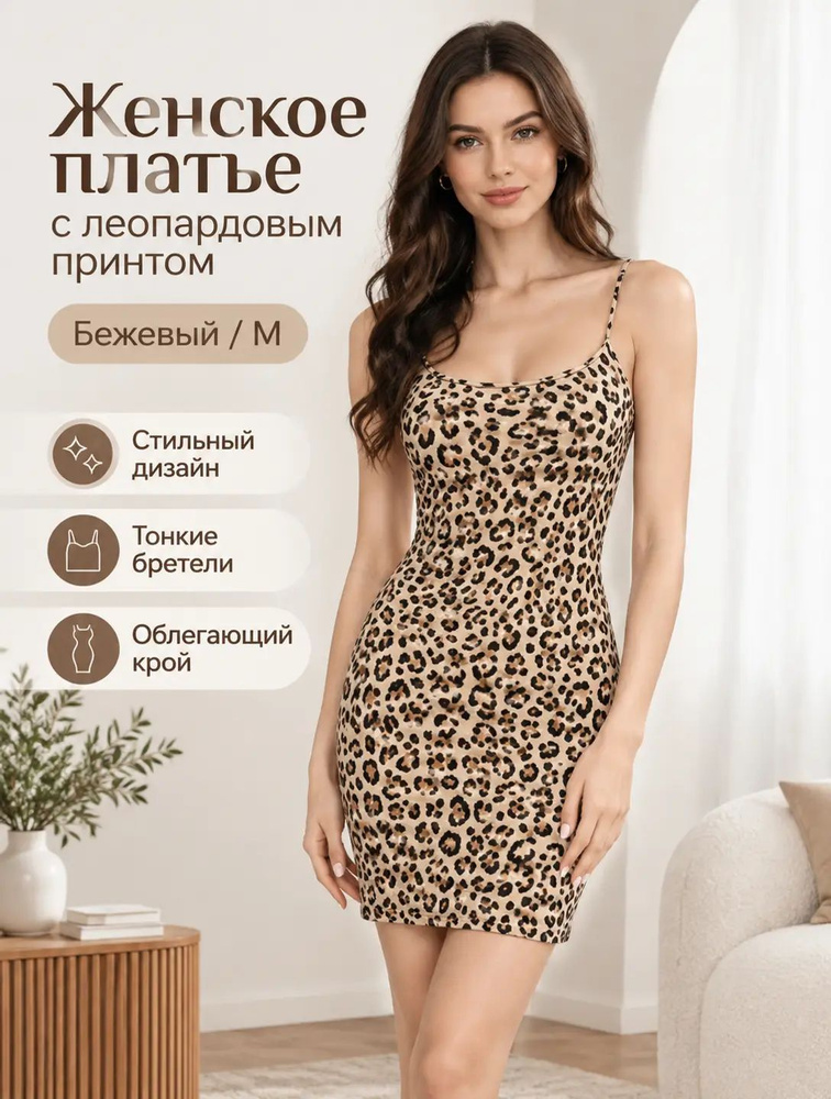 Платье #1