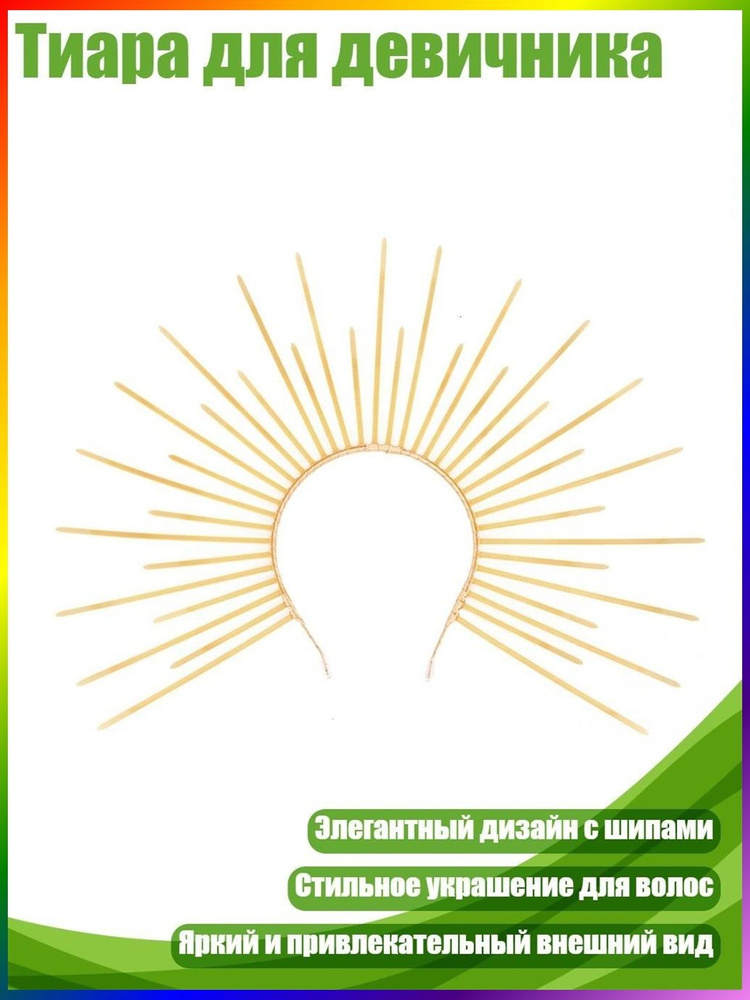 Ободок #1