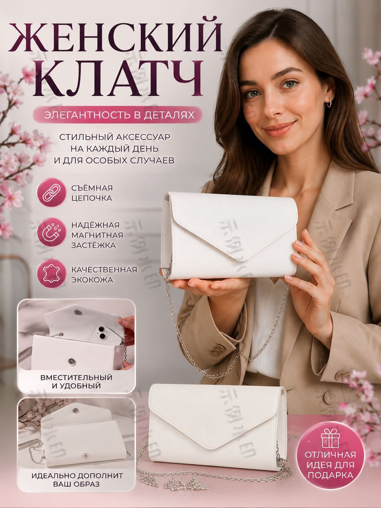 Сумка клатч, кросс-боди #1