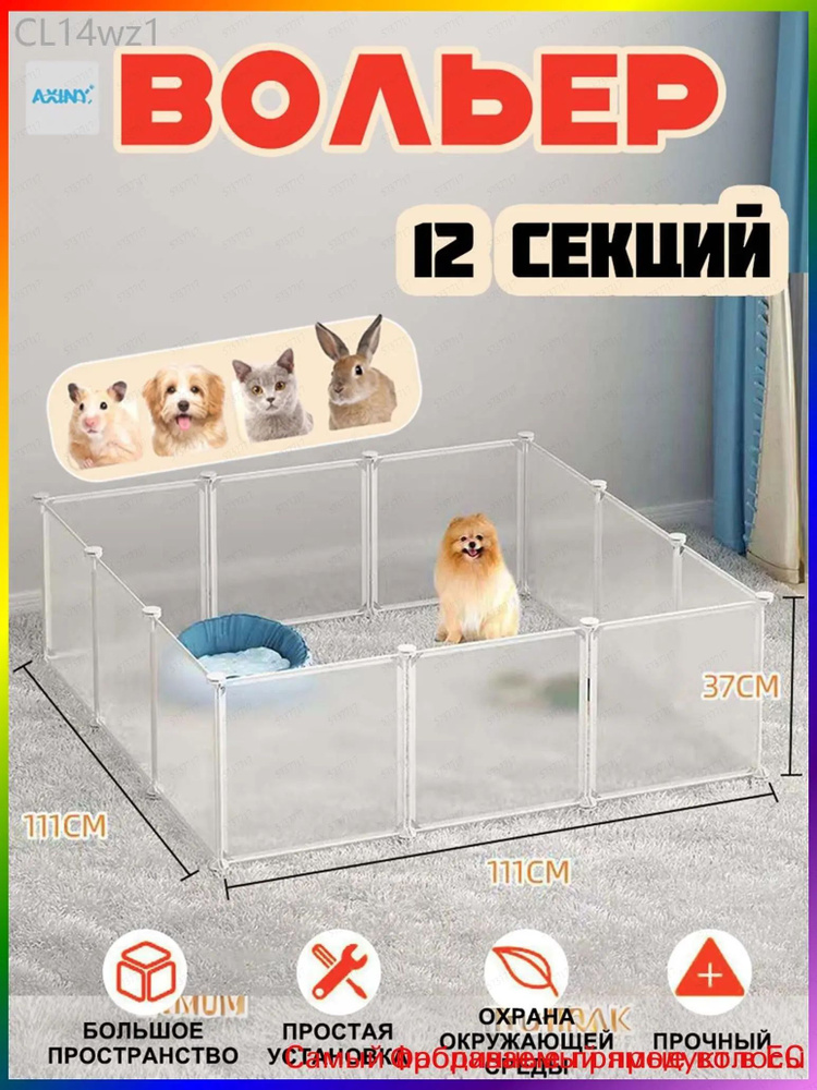 Вольер #1