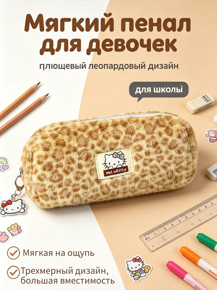 Пенал #1