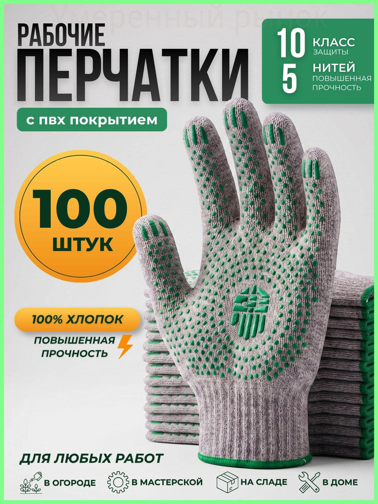 Перчатки рабочие ХБ #1