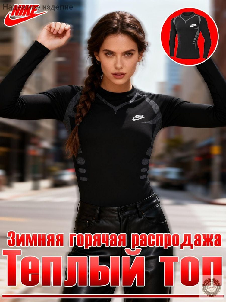 Термолонгслив #1