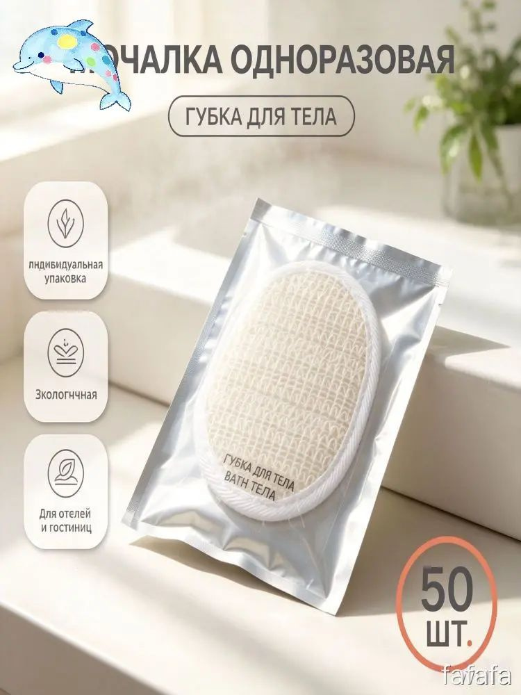 Мочалка #1