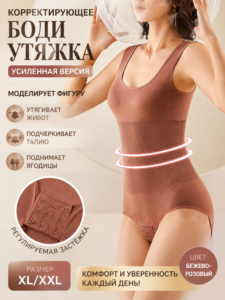 Боди #1