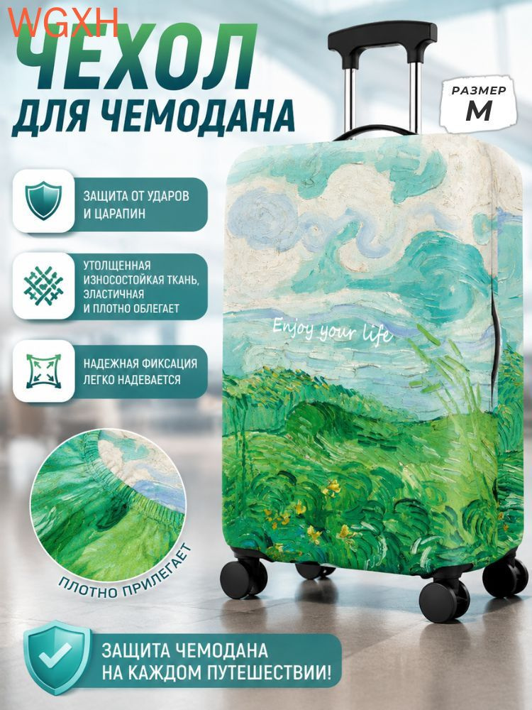  Чехол для чемодана #1
