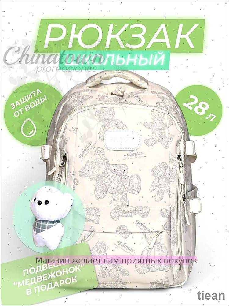 Рюкзак #1