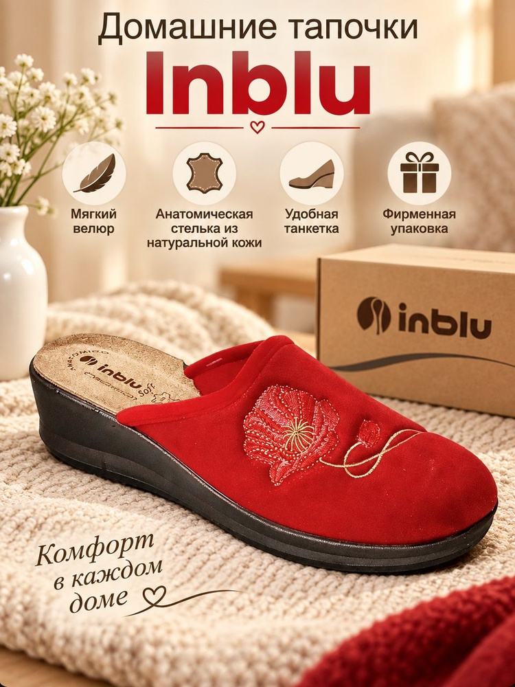 Тапочки Inblu #1