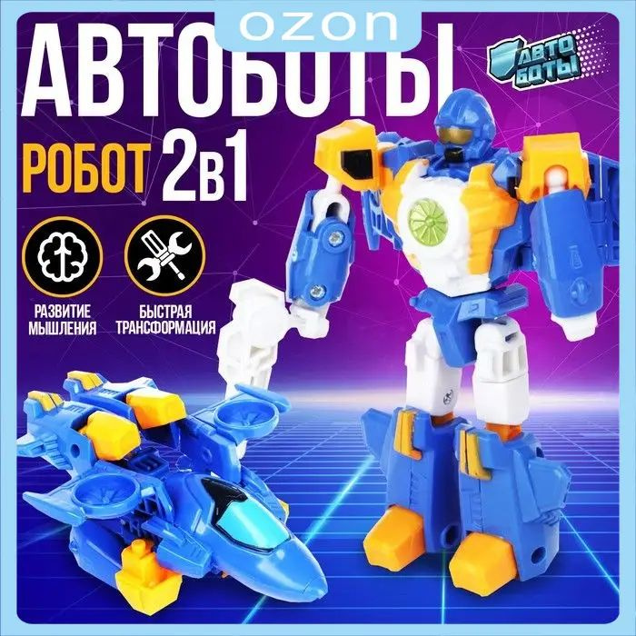 Робот Авиабот #1