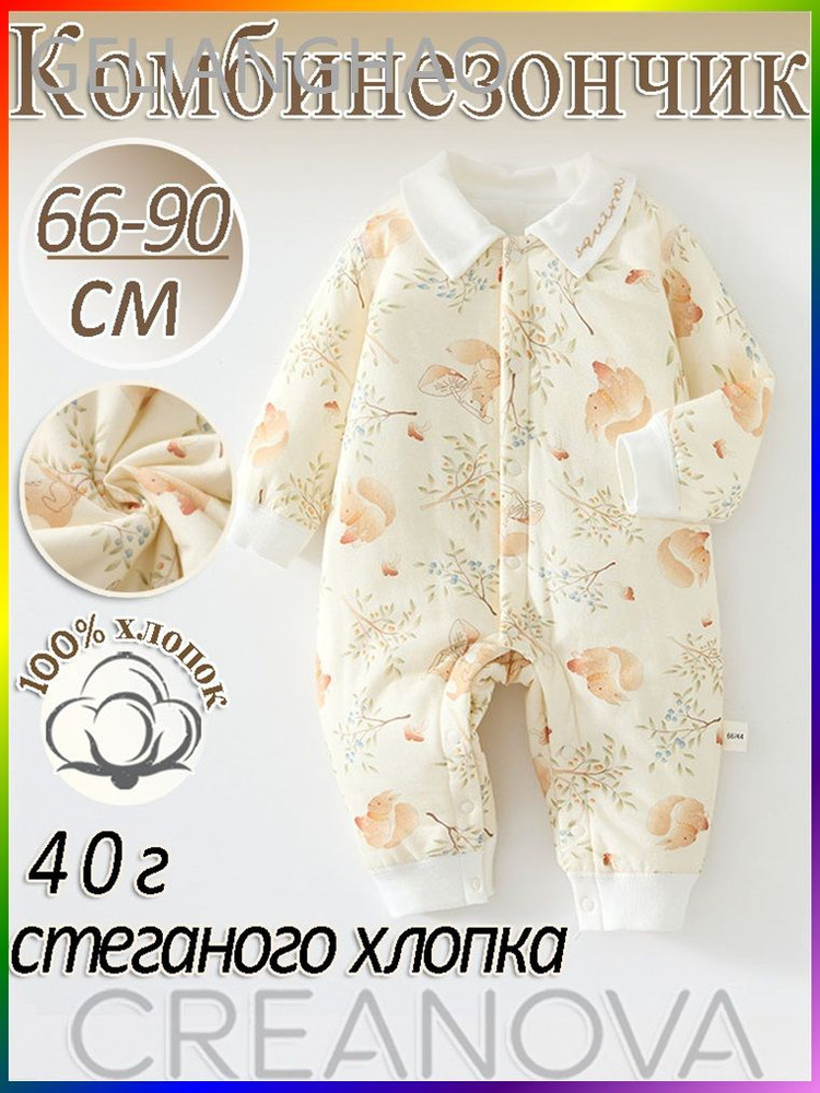 Термокомбинезон CREANOVA #1