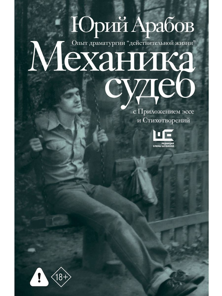 Механика судеб #1