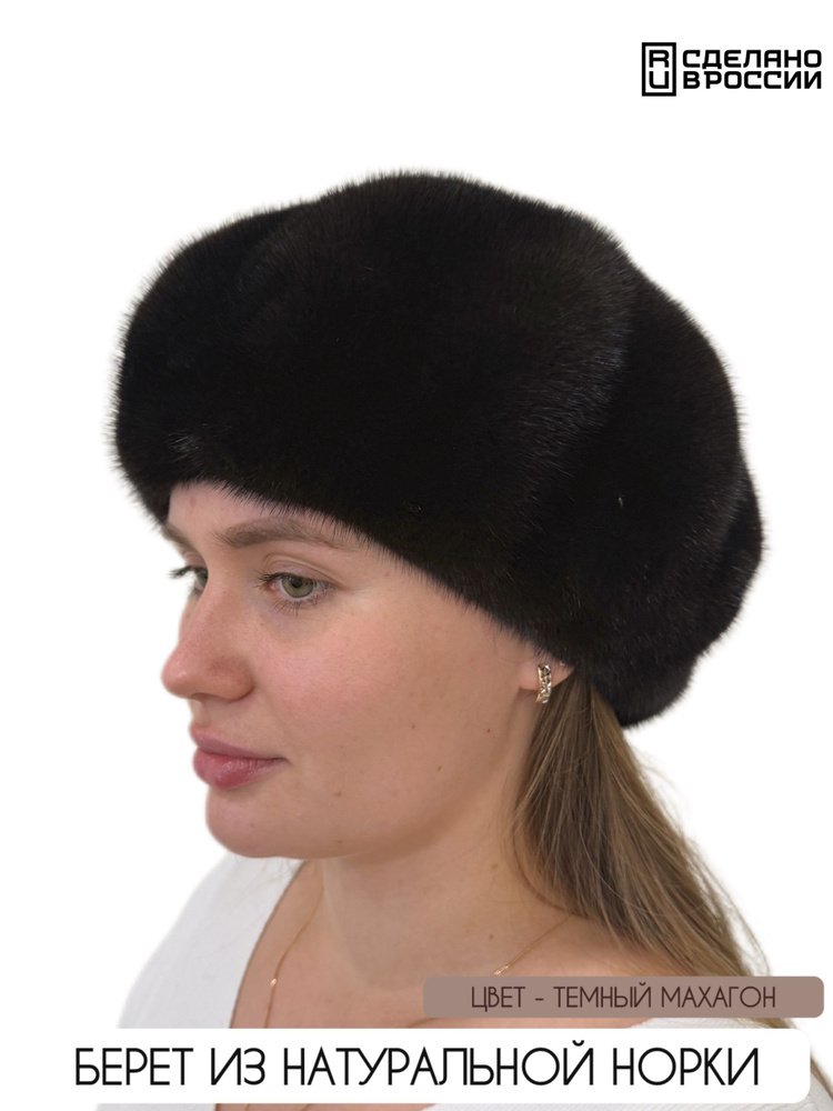 Берет #1