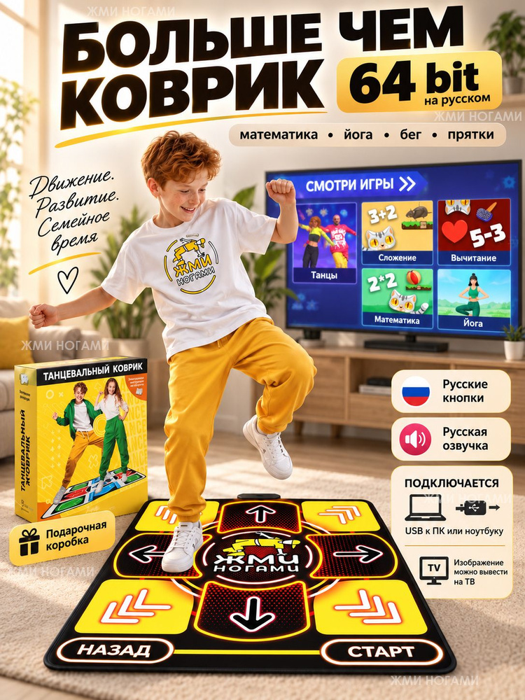 Танцевальный коврик 64 бит полностью русский язык + игры #1