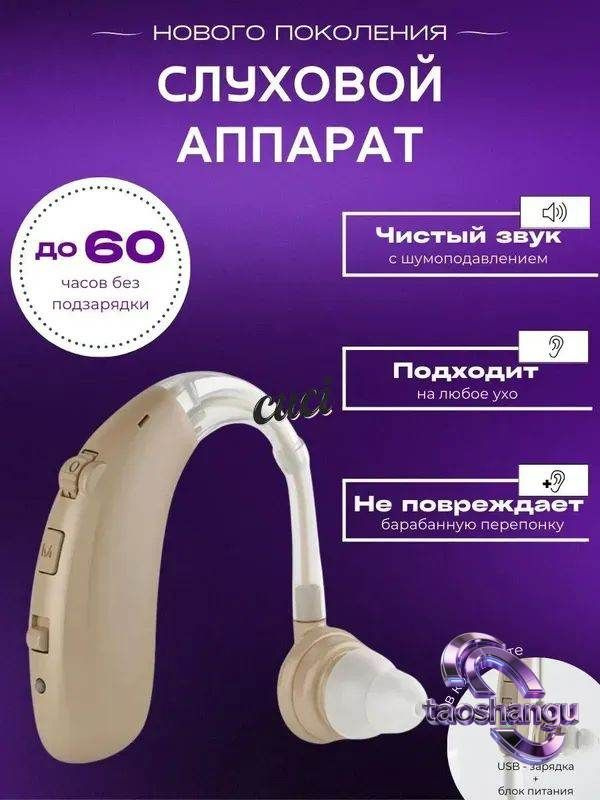 Слуховой аппарат #1