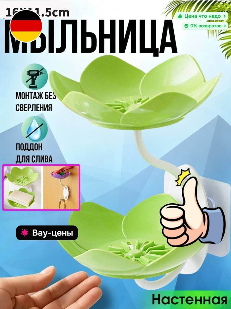 Мыльница #1