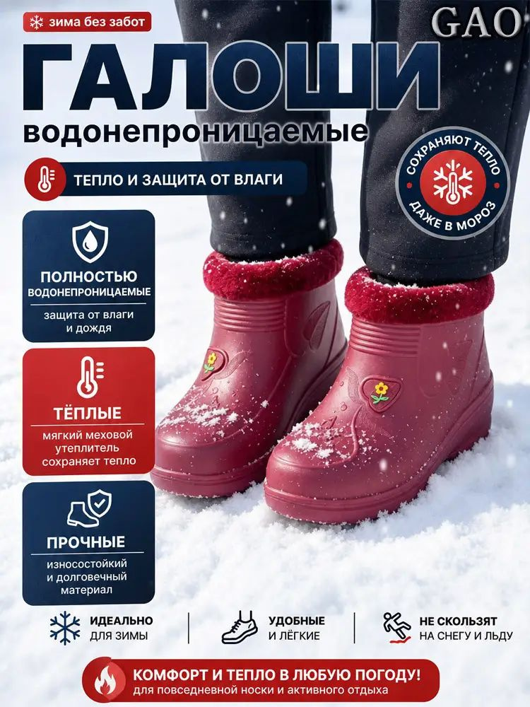 Галоши #1