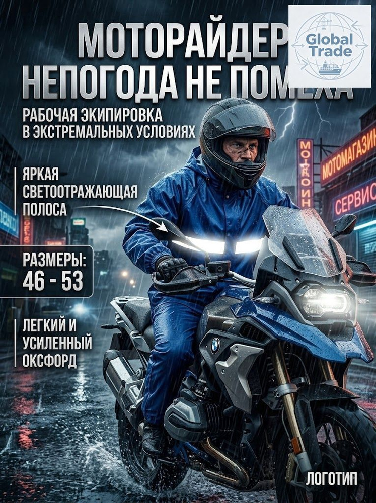 Дождевик Мотодождевик, Дождевик-костюм #1