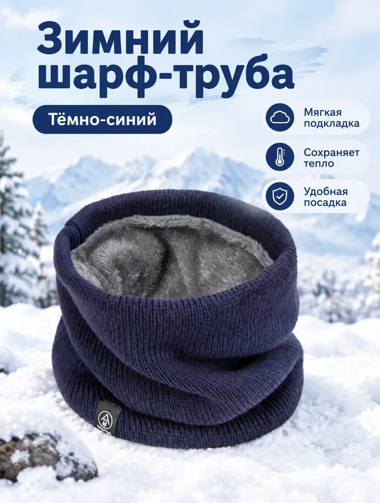 Шарф снуд #1