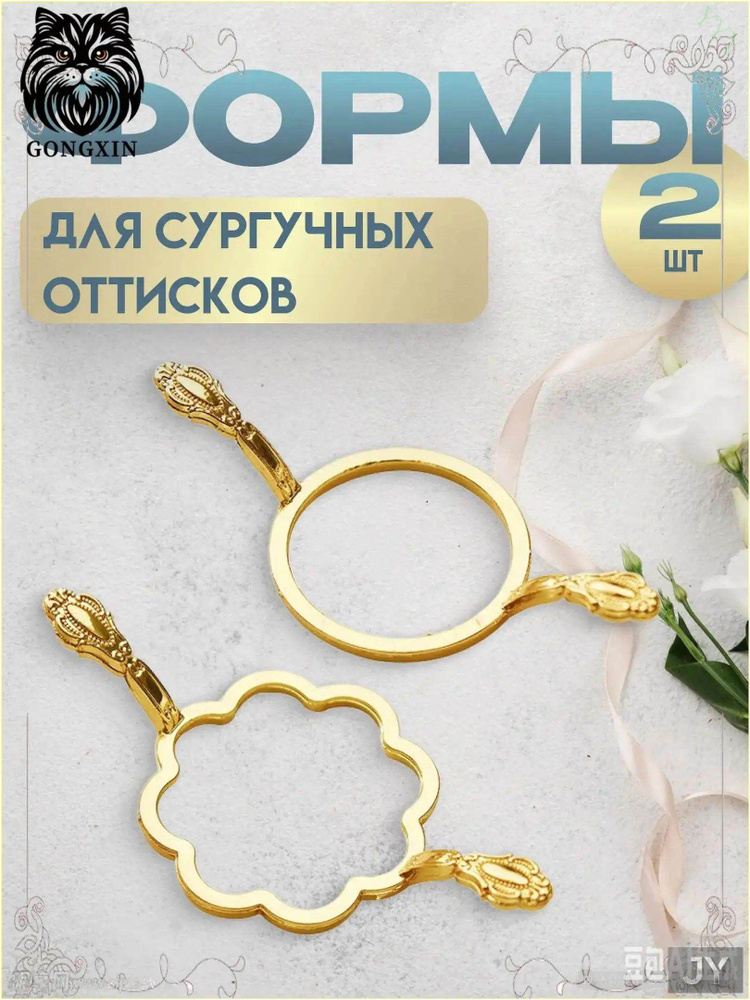 Форма для сургуча #1