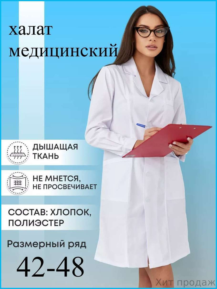 Халат рабочий #1