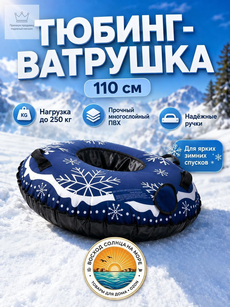 Тюбинг #1