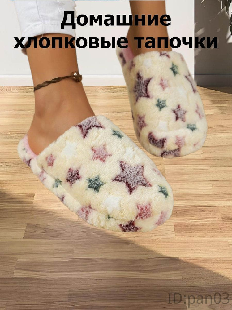 Тапочки #1