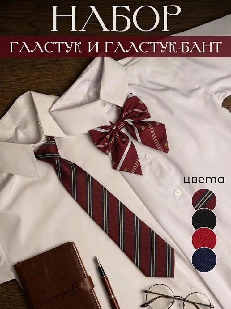 Галстук #1