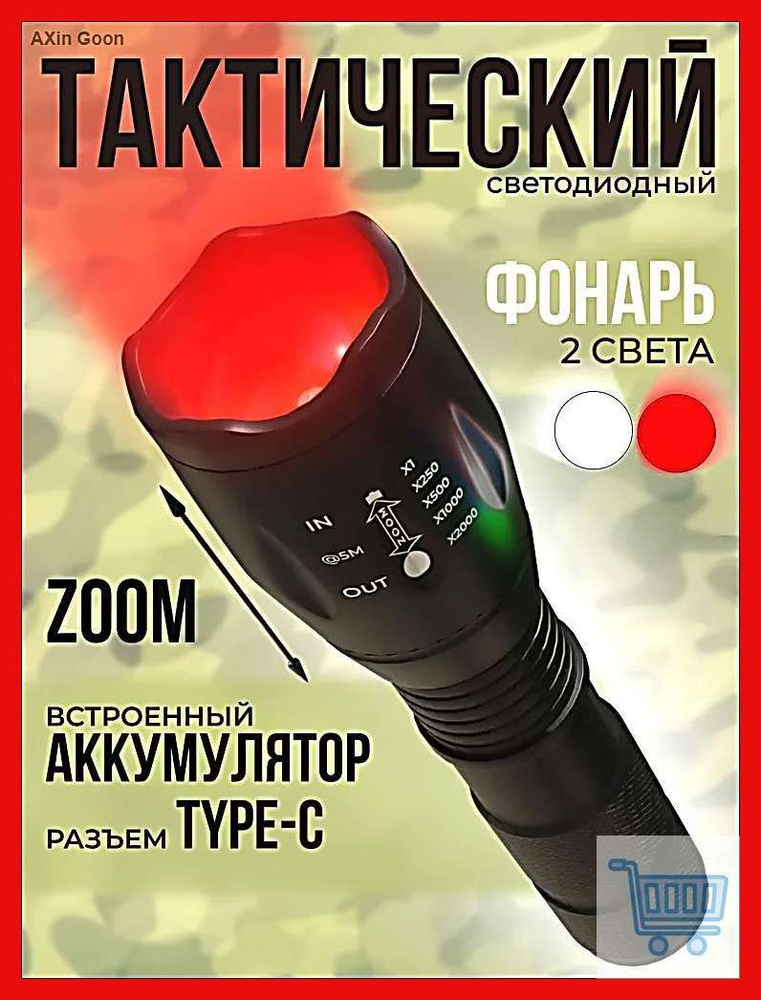 Фонарь-прожектор #1