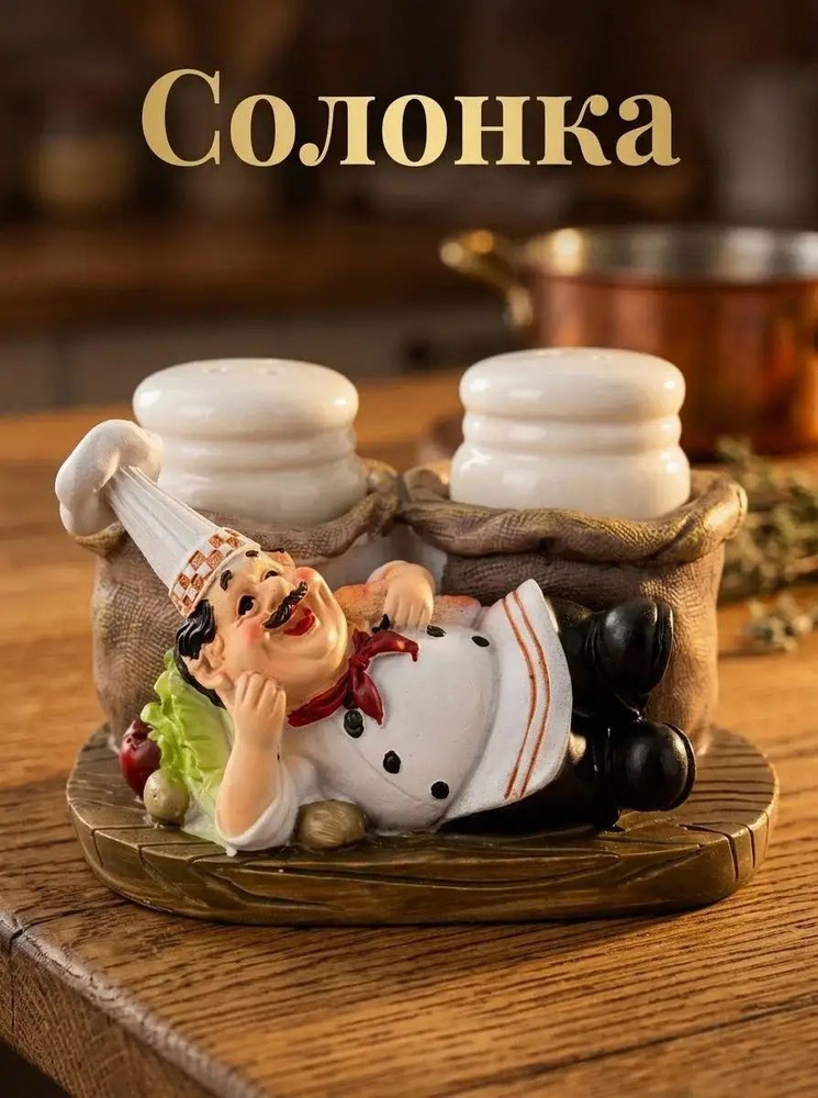 Солонка #1