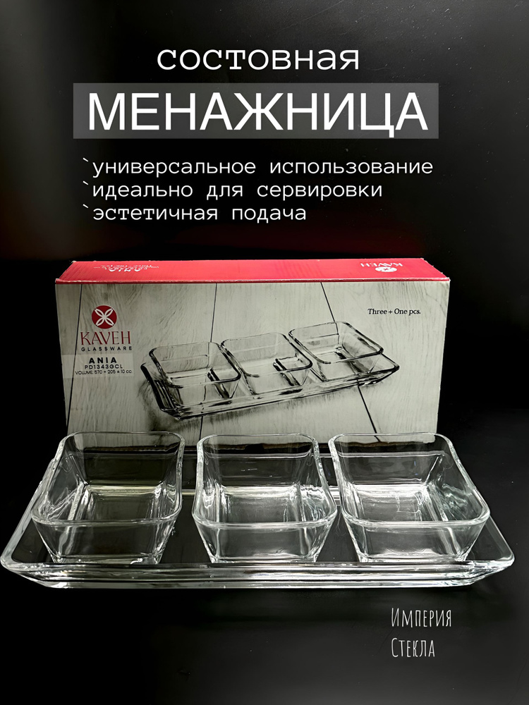 Менажница #1