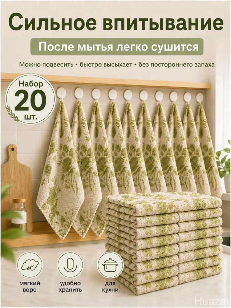 Тряпка, 20 шт #1
