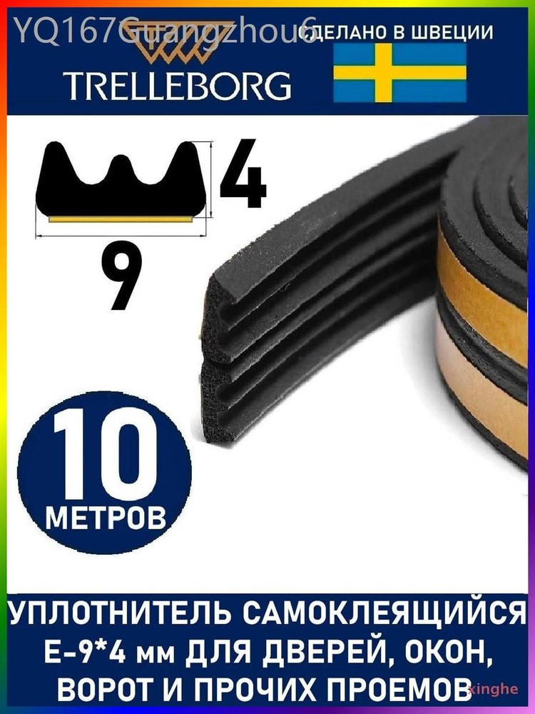 Уплотнитель для окон и дверей #1