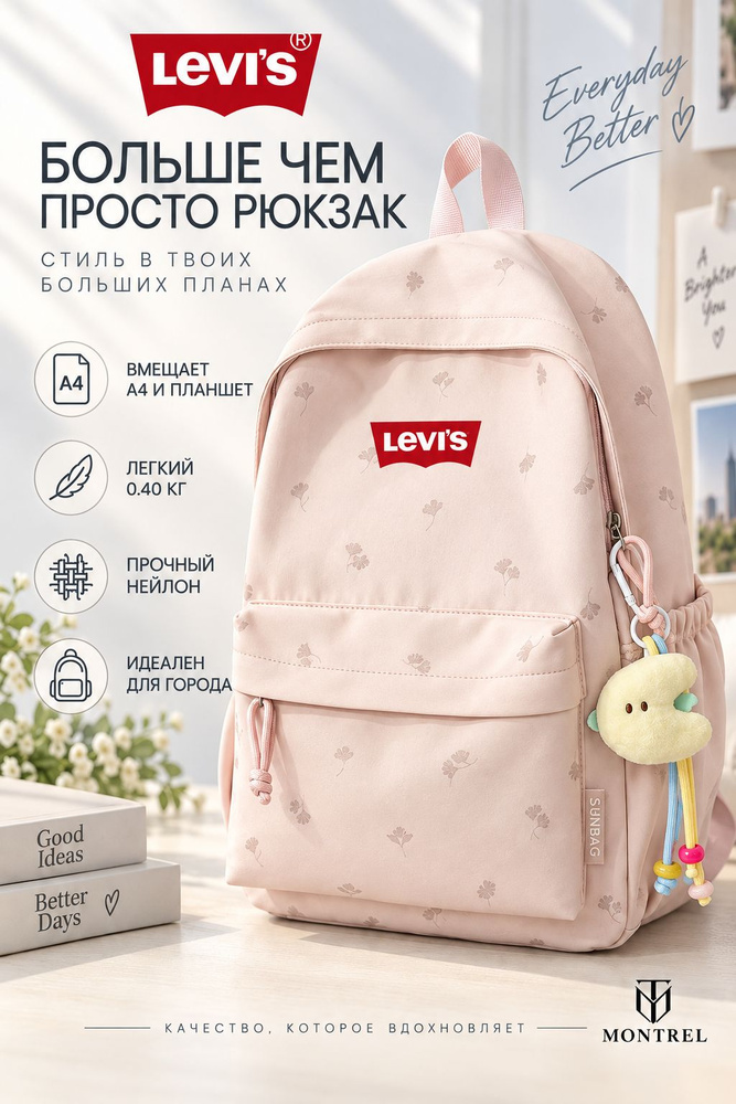 Levi's Рюкзак #1