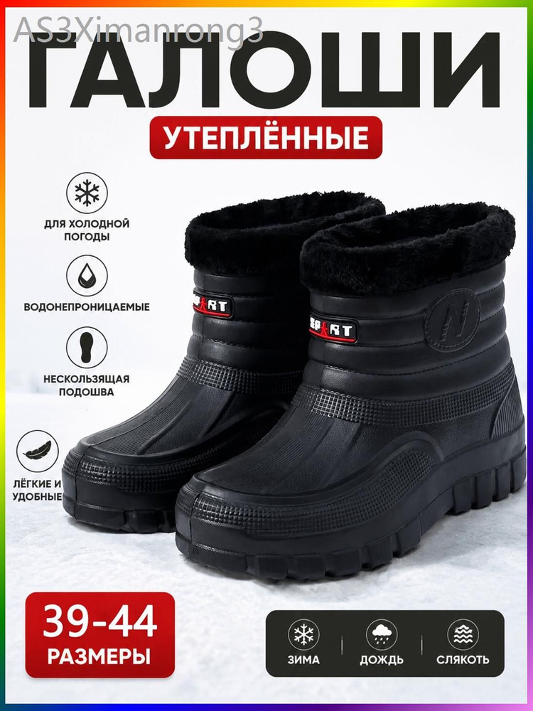Галоши #1