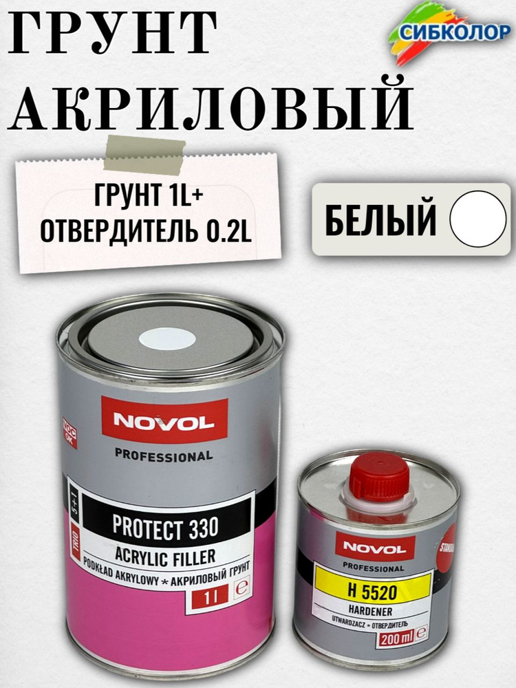 Novol Грунт 330 HS (5+1) белый арт. 37331 + Отв #1