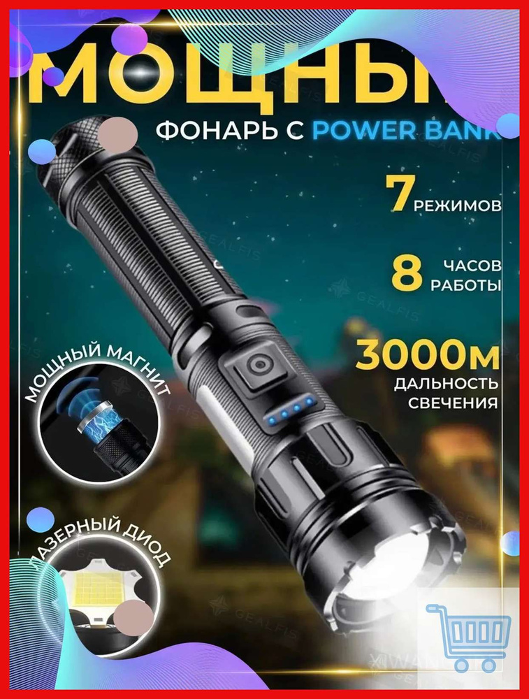 Фонарь-прожектор #1