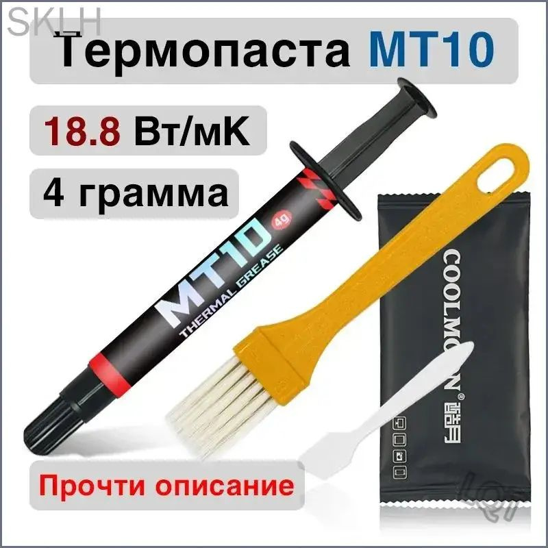 Термопаста #1