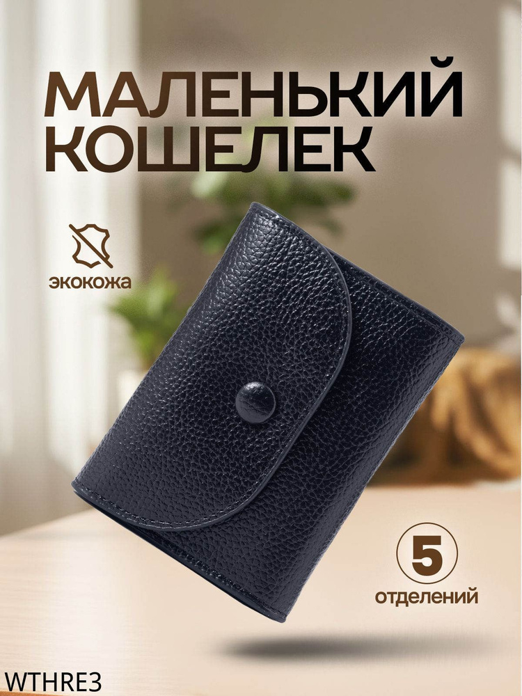 Бумажник #1
