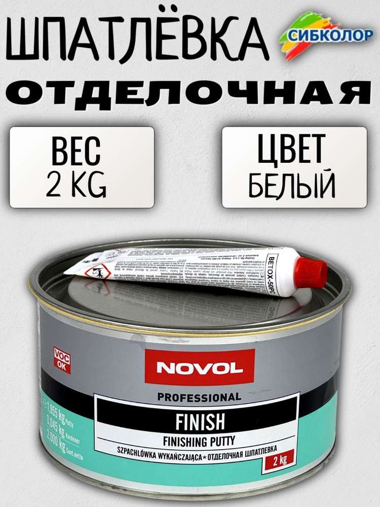 Novol Шпатлевка "Finish" 2.0 кг. арт. 1125 #1