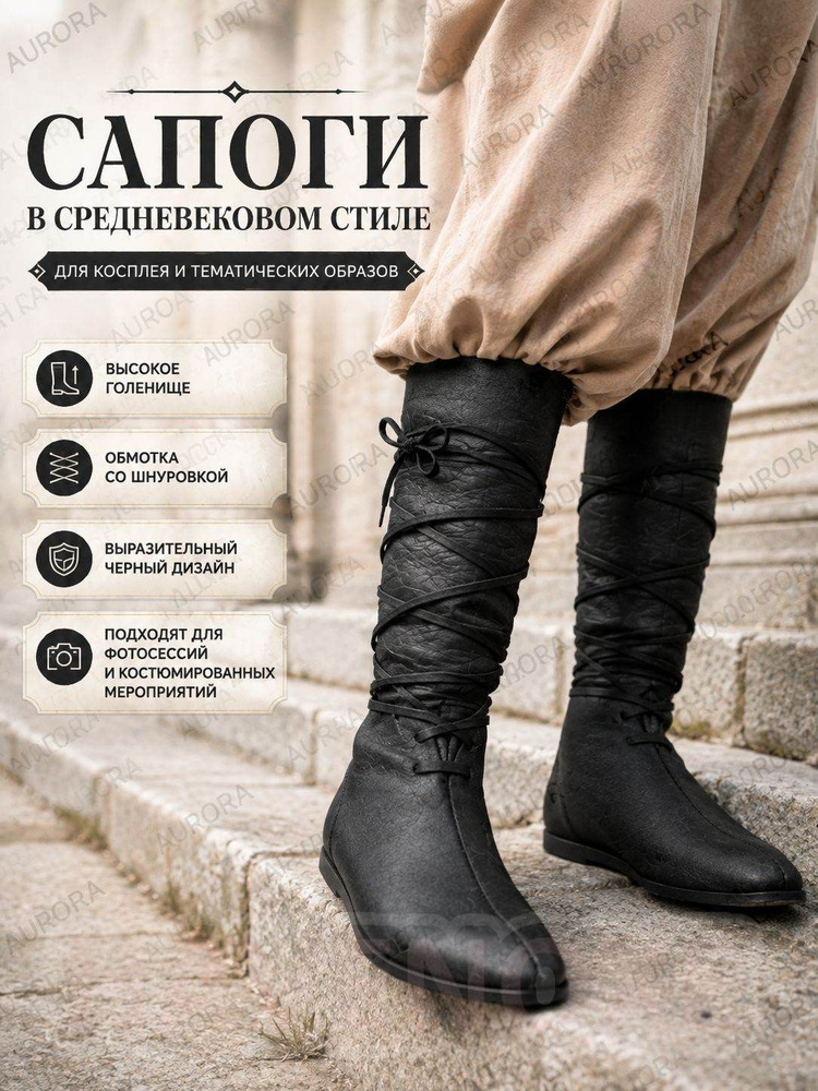 Сапоги #1