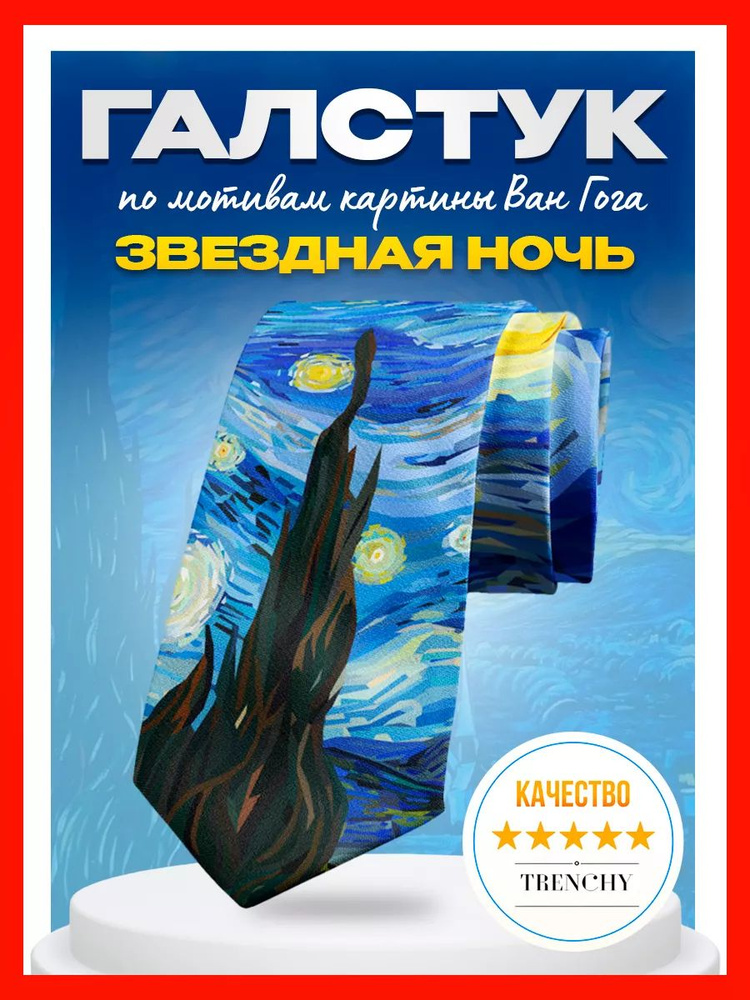 Галстук #1