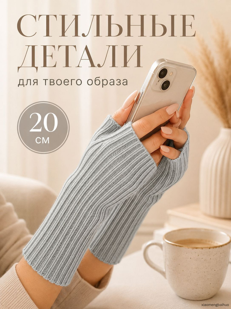 Митенки, 1 пара #1