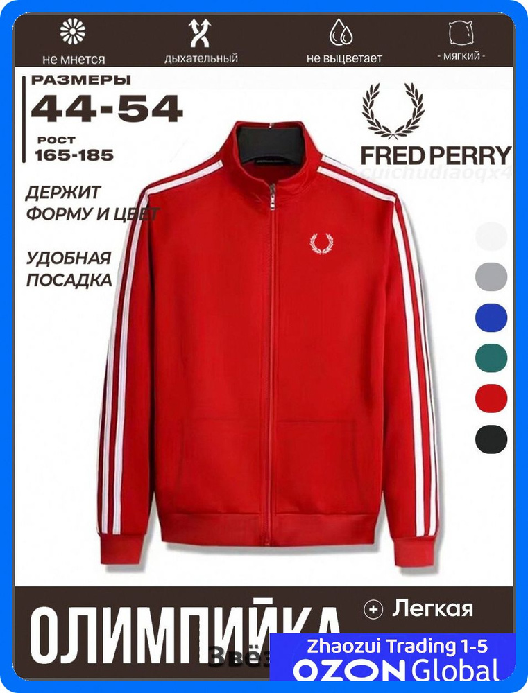 Олимпийка #1