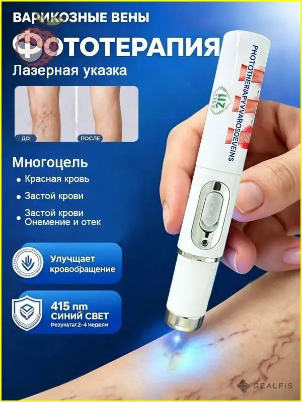 Фототерапия #1